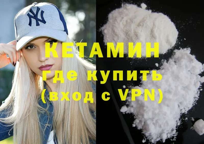 Кетамин VHQ  Пыталово 